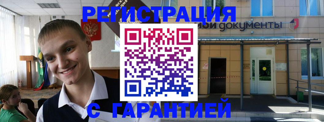 временная регистрация в квартире в Соль-Илецке