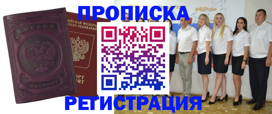 купить прописку в Соль-Илецке