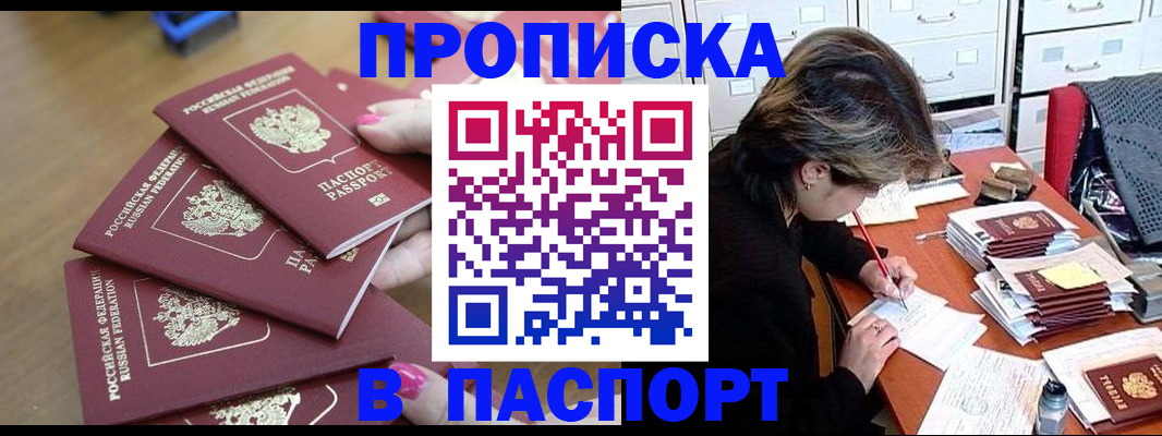 прописка штамп в Соль-Илецке